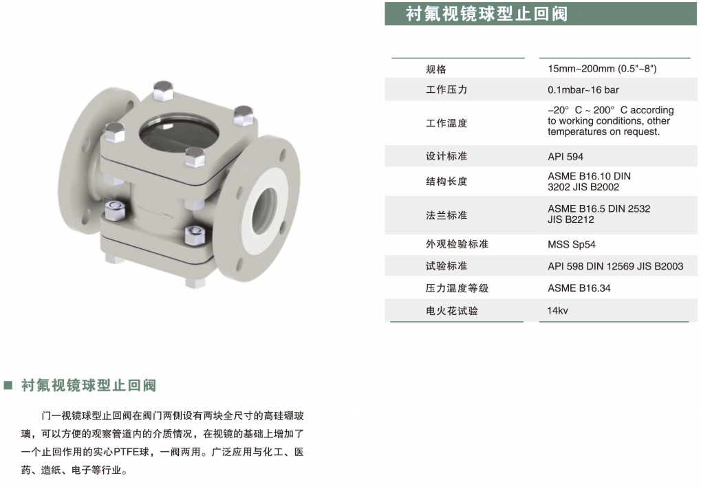 衬氟止回阀,衬氟视镜球形止回阀