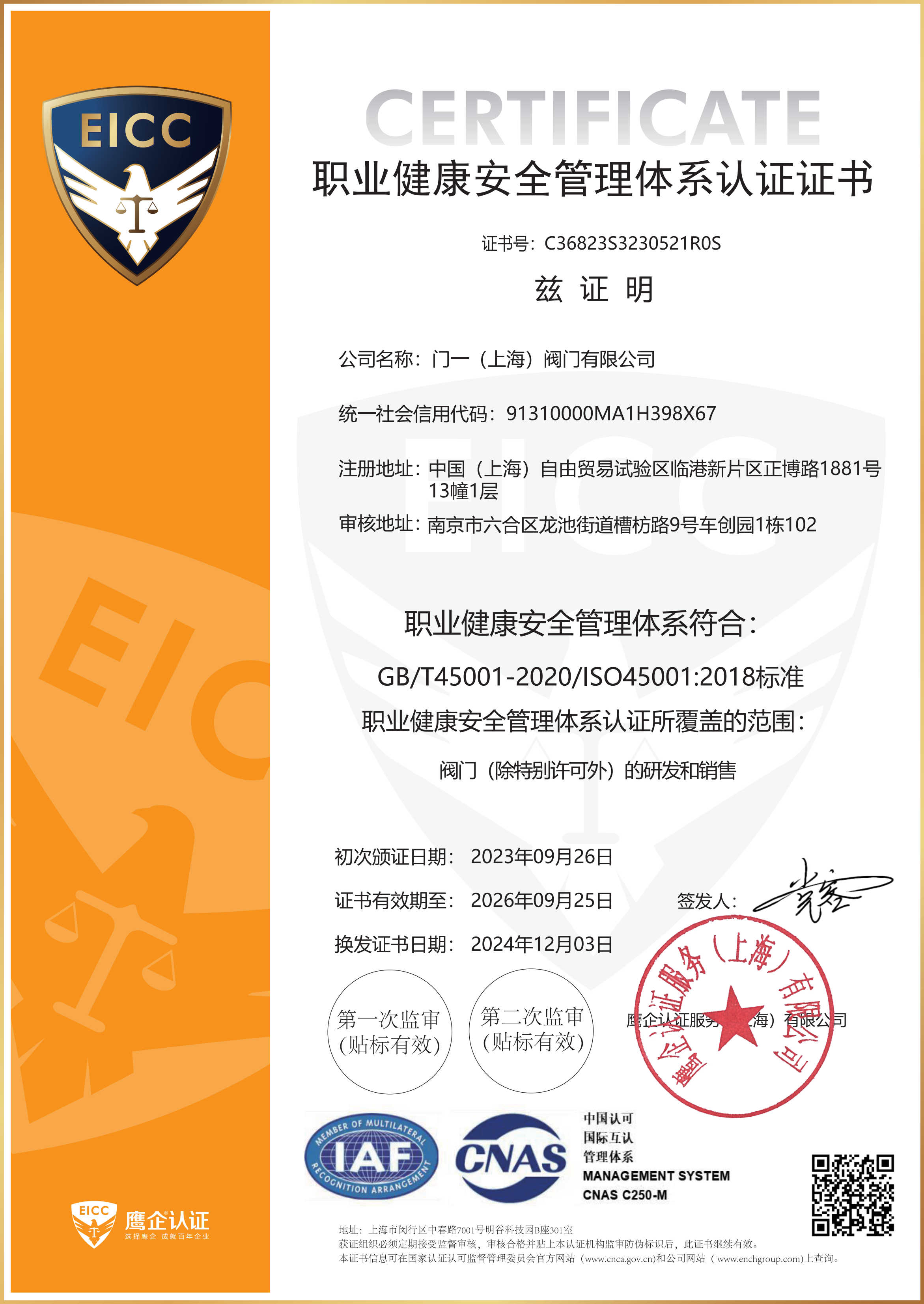 ISO职业健康认证